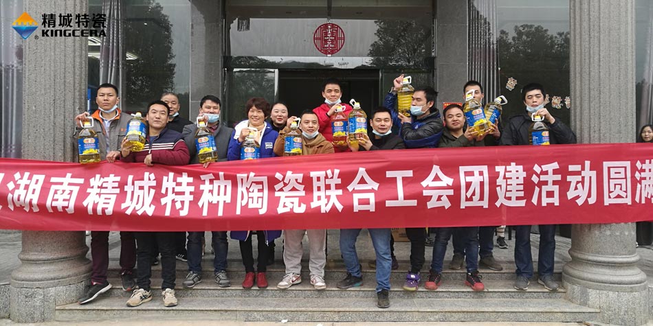 2020年Z6尊龙特瓷结合工会成功进行团建活动