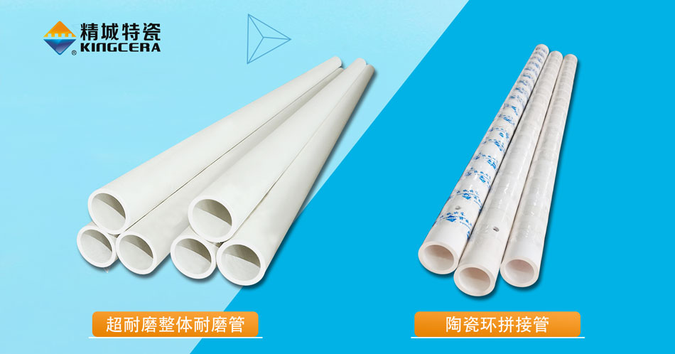 Z6尊龙特瓷95超耐磨整体陶瓷管