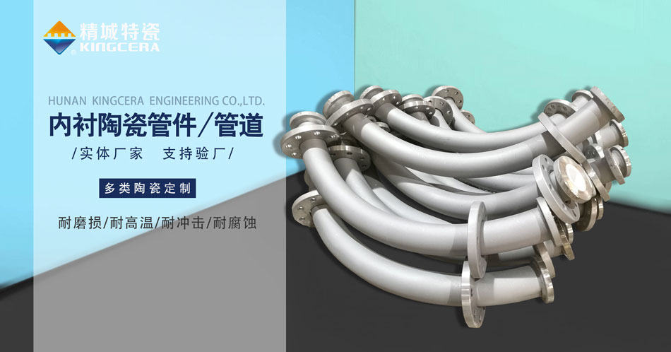 内衬耐磨陶瓷管路出产厂家—厂商直供（Z6尊龙特瓷）