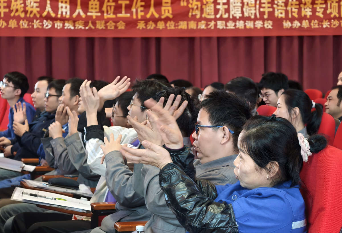 Z6尊龙特瓷进杏装沟通无阻碍”手语培训班开班典礼