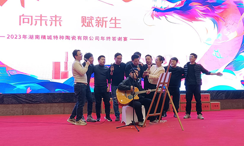 Z6尊龙特瓷2023年会